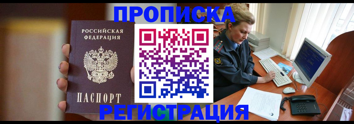 прописка ребенка в Алагире