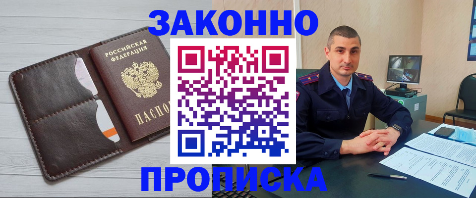 временная регистрация купить в Алагире