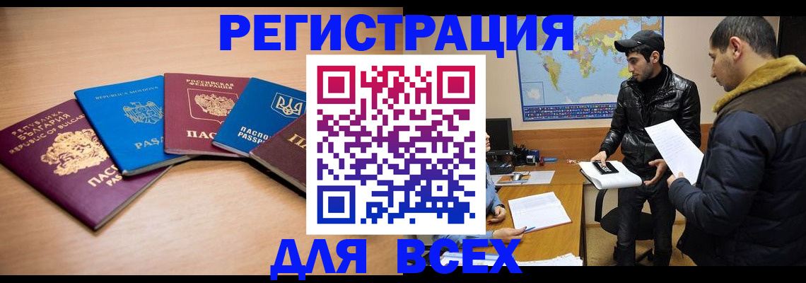 прописка для школы в Алагире